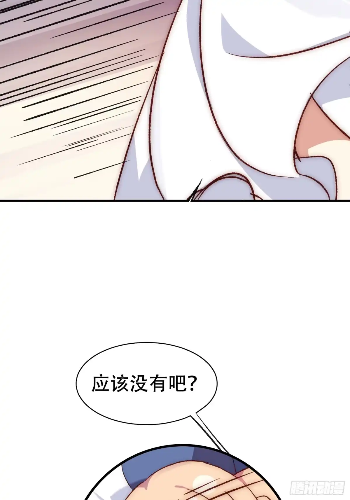 《摇摇晃晃》28话 直播事故 第45页