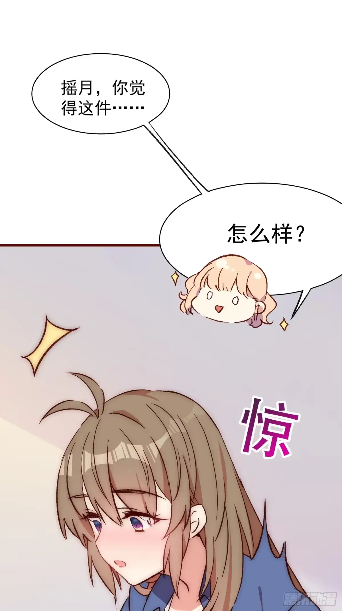 《摇摇晃晃》28话 直播事故 第17页