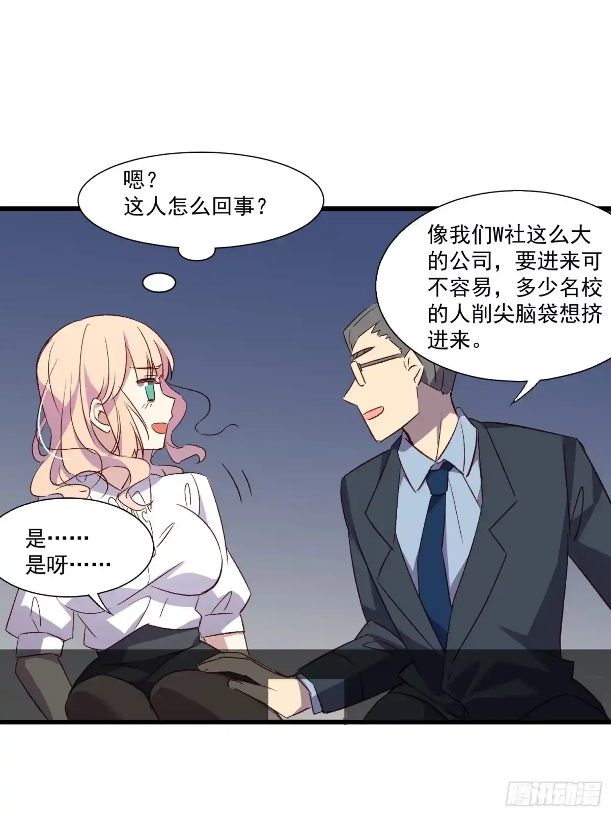 《摇摇晃晃》02话 我的过去 第52页