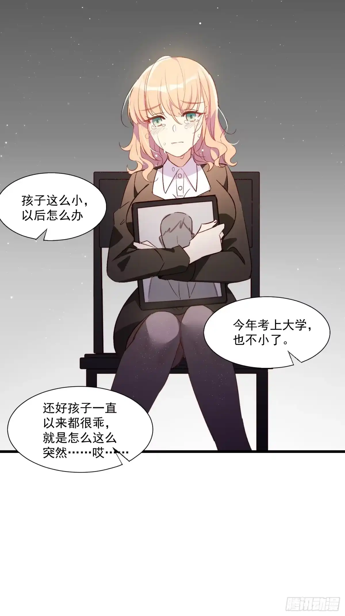 《摇摇晃晃》02话 我的过去 第15页