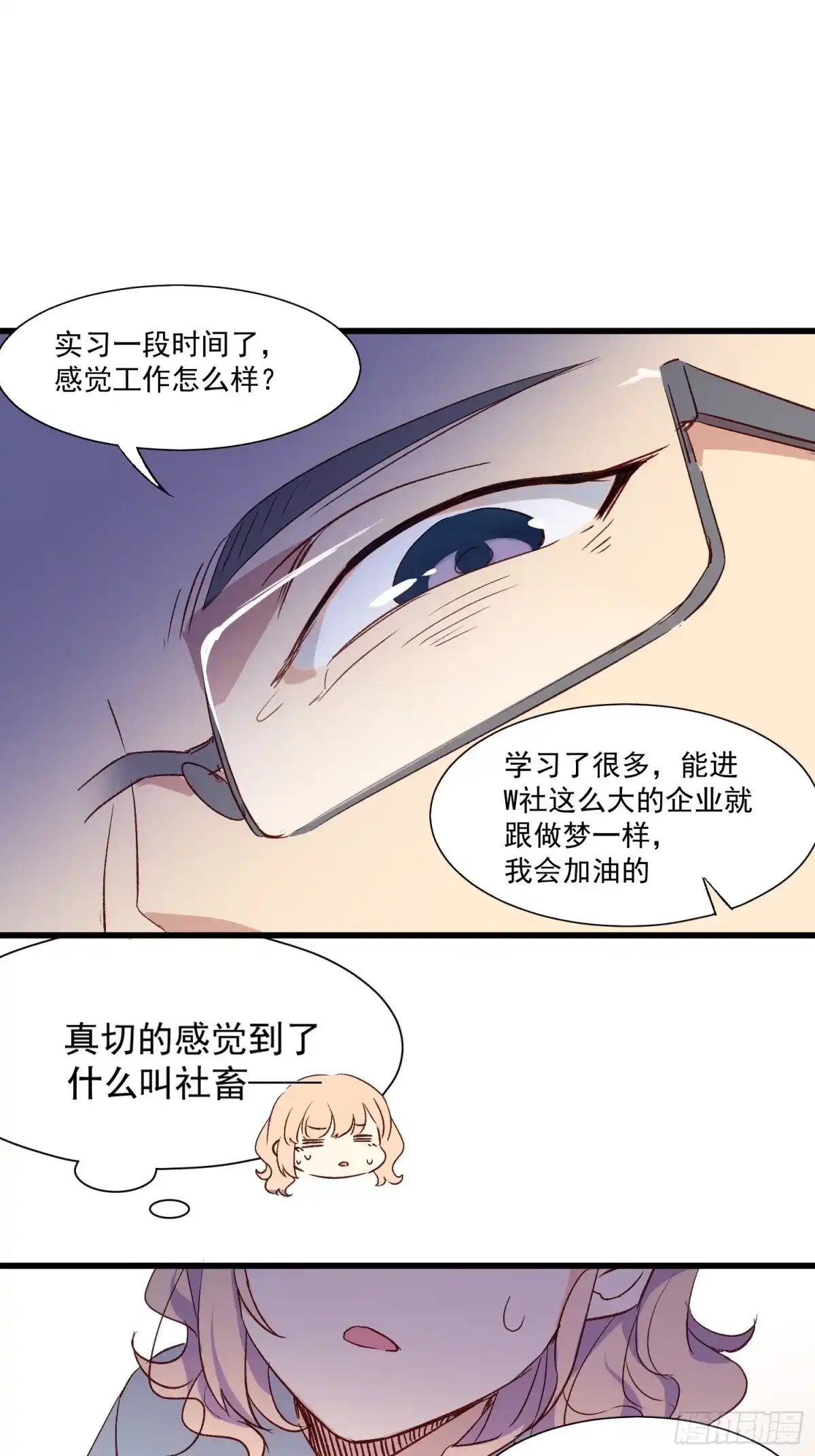 《摇摇晃晃》02话 我的过去 第37页