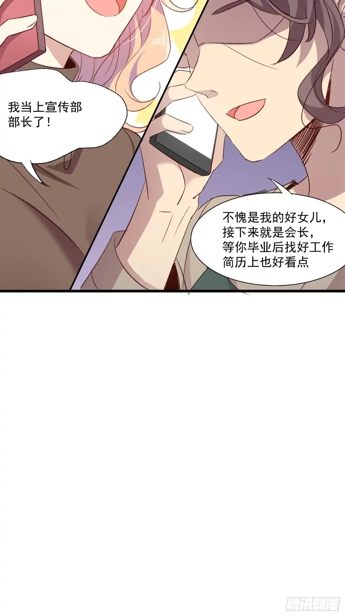 《摇摇晃晃》02话 我的过去 第23页