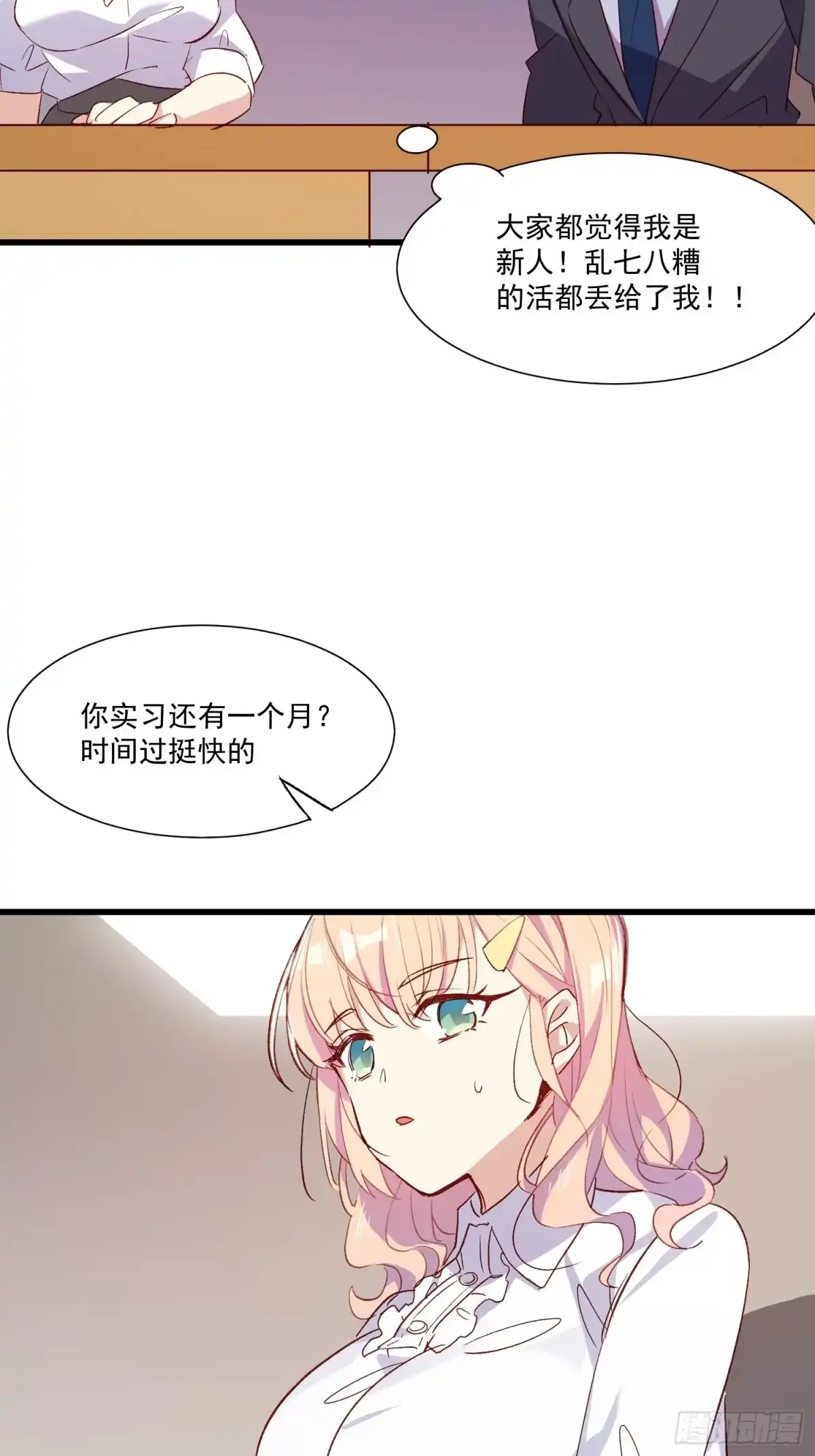 《摇摇晃晃》02话 我的过去 第48页