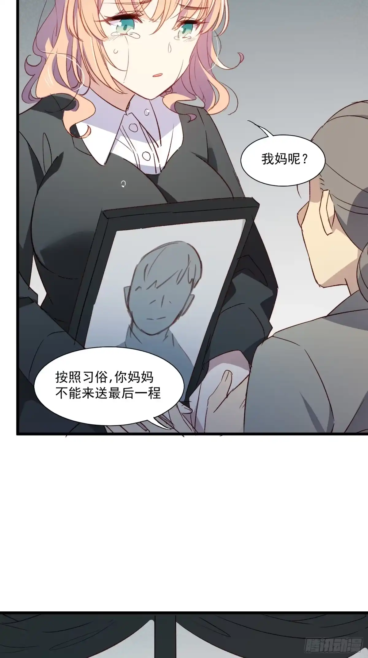 《摇摇晃晃》02话 我的过去 第18页