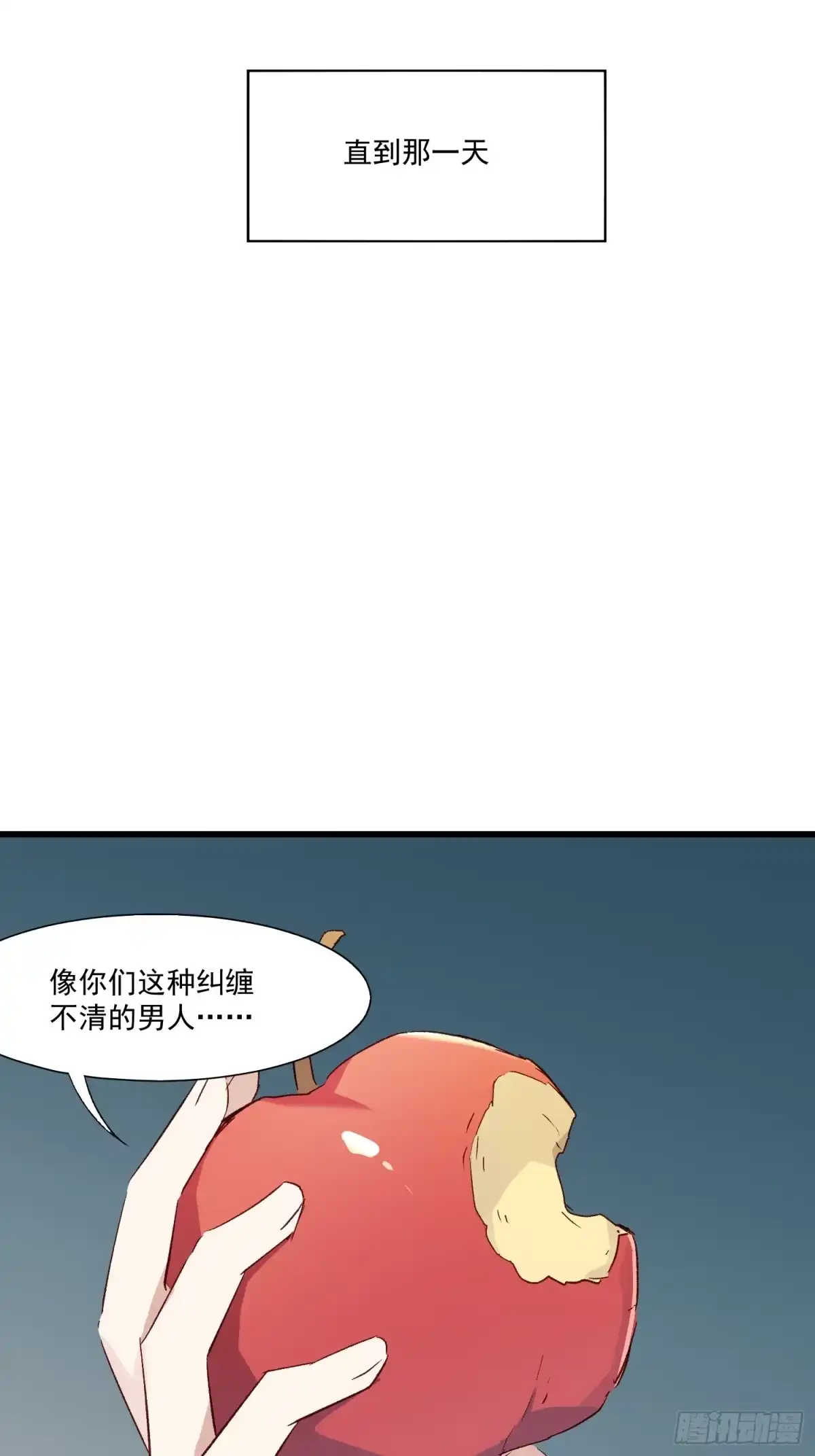《摇摇晃晃》02话 我的过去 第73页