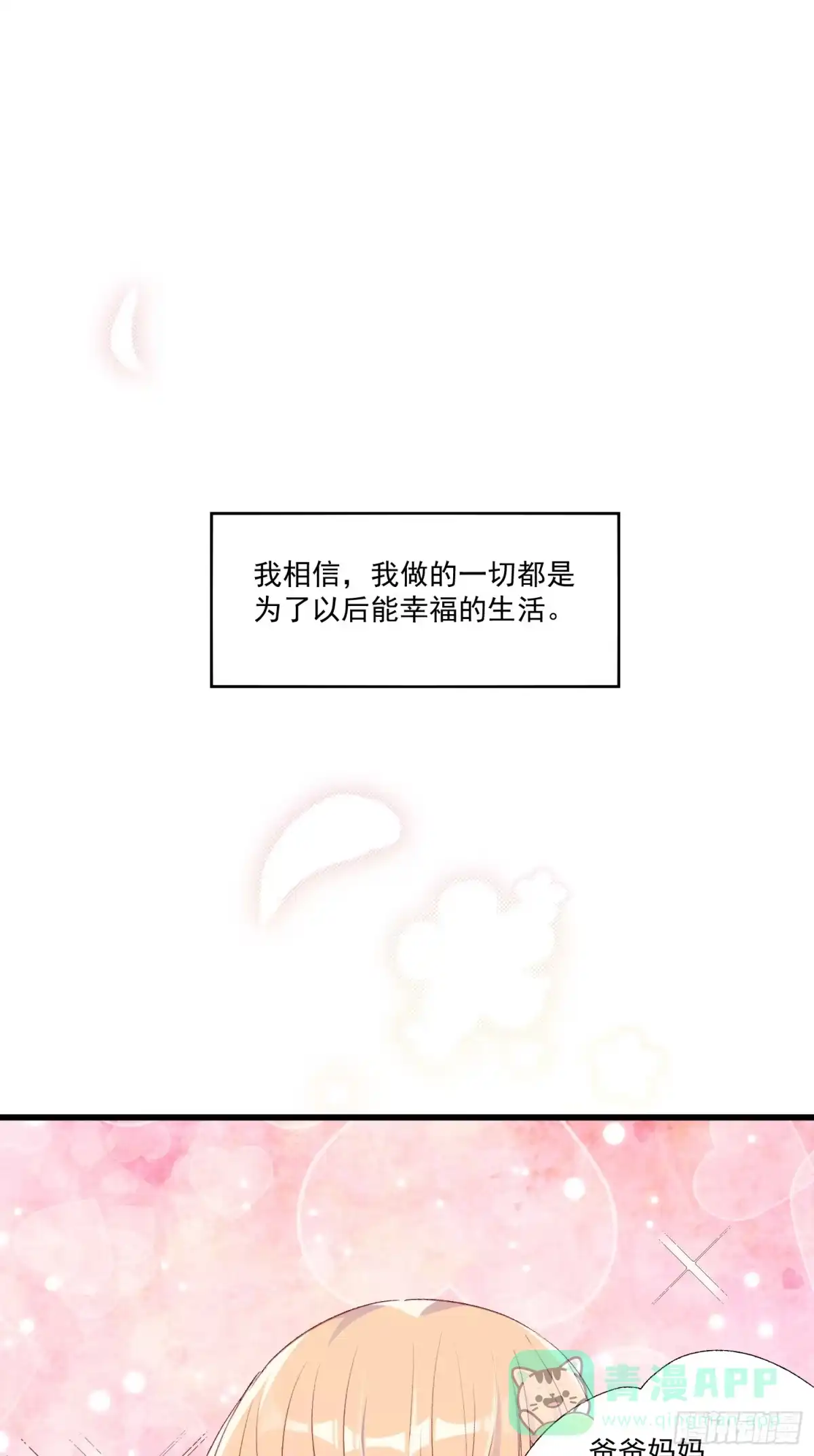 《摇摇晃晃》02话 我的过去 第1页
