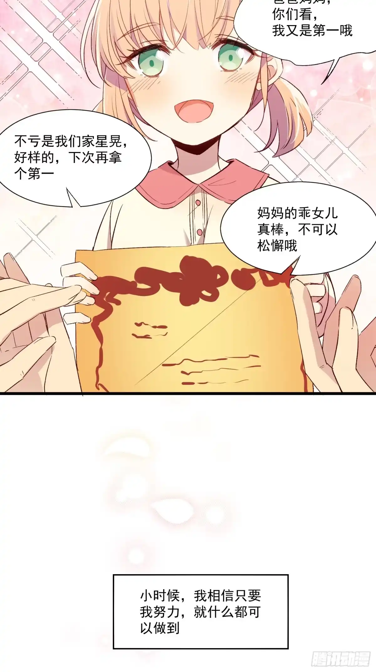 《摇摇晃晃》02话 我的过去 第2页