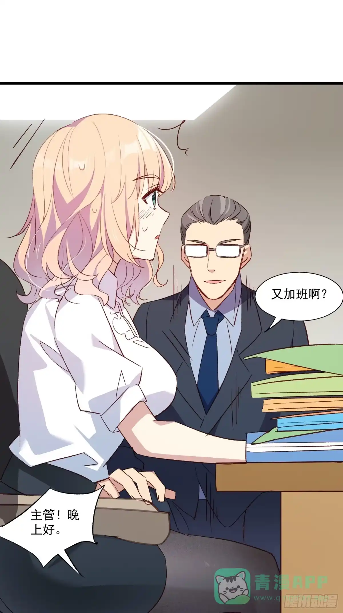 《摇摇晃晃》02话 我的过去 第46页