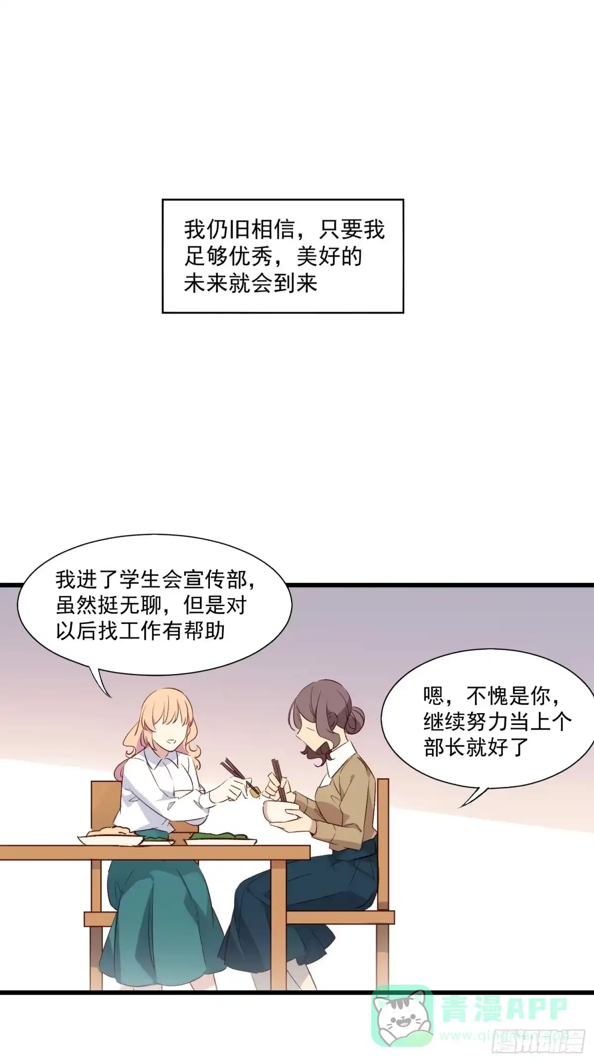 《摇摇晃晃》02话 我的过去 第21页