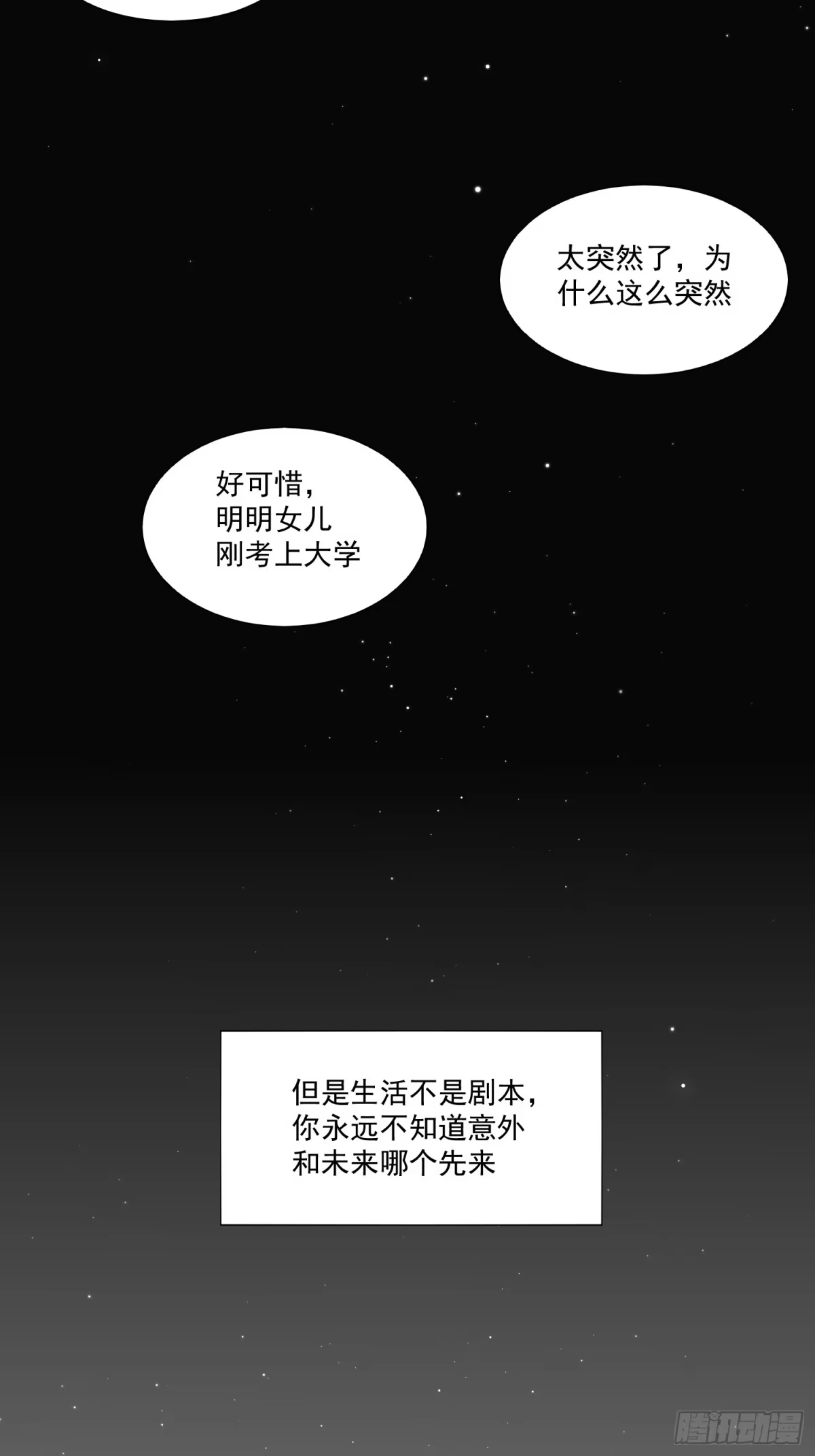 《摇摇晃晃》02话 我的过去 第14页