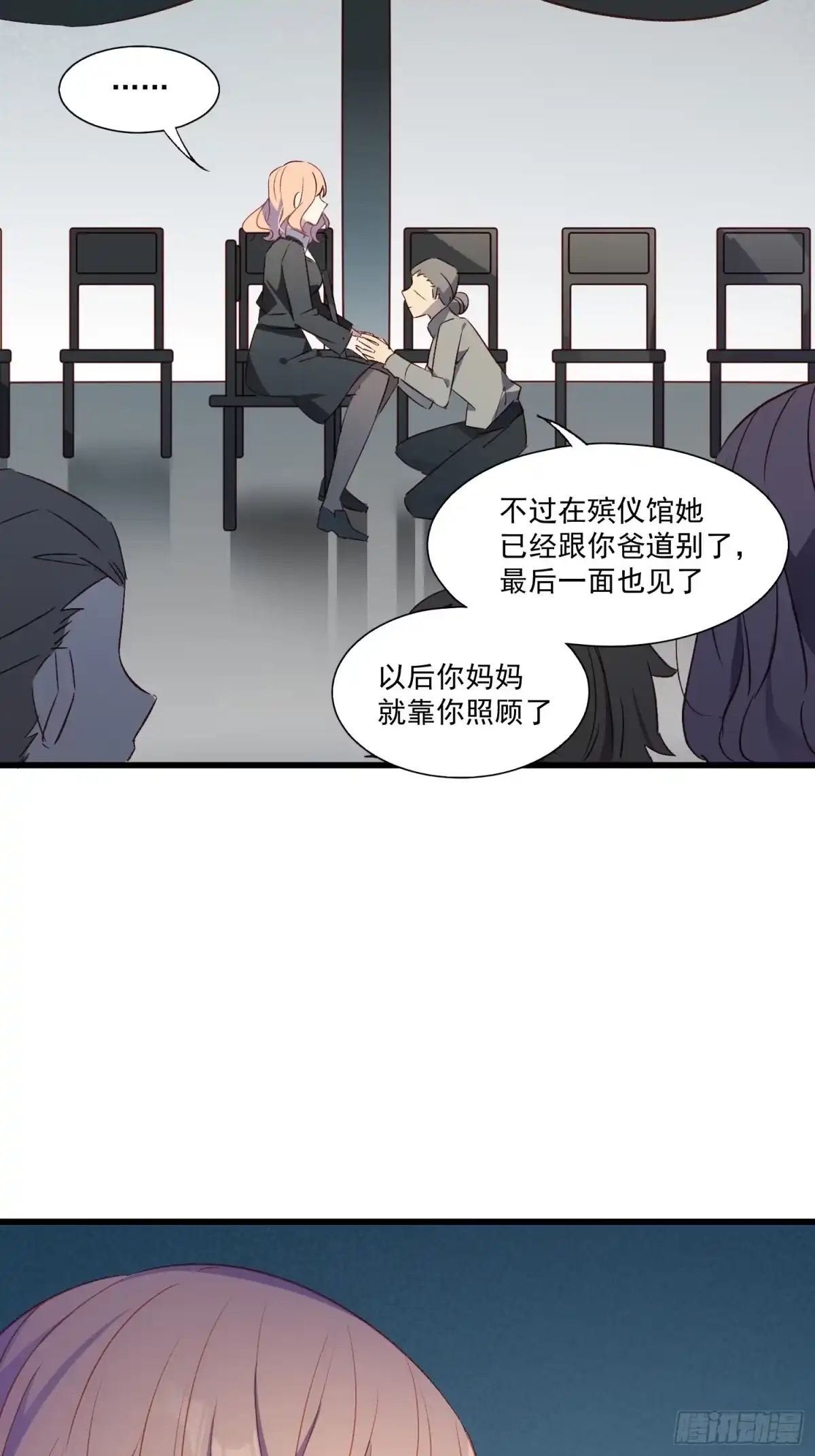 《摇摇晃晃》02话 我的过去 第19页
