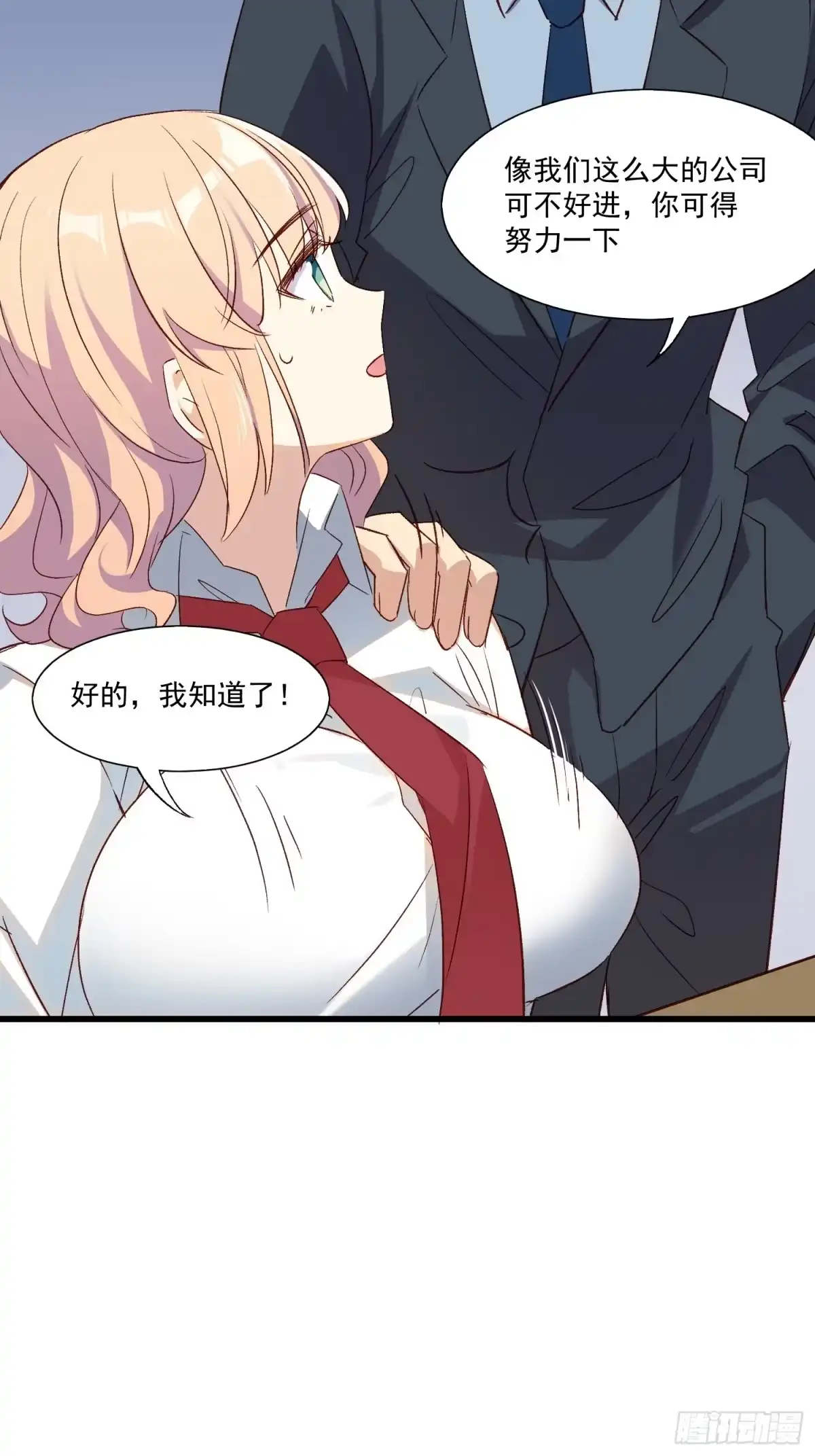 《摇摇晃晃》02话 我的过去 第39页