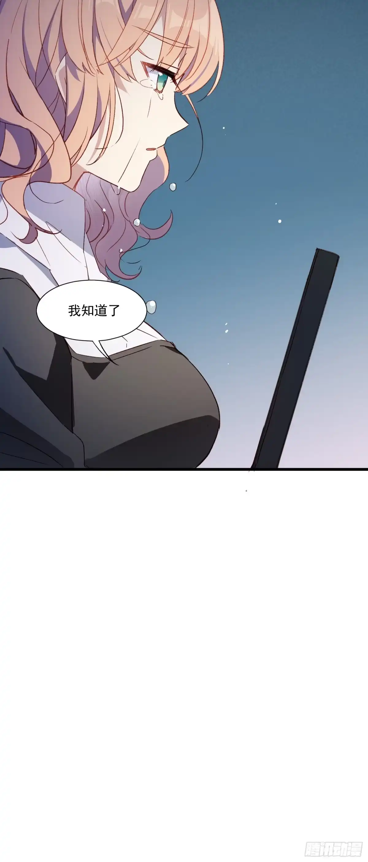 《摇摇晃晃》02话 我的过去 第20页
