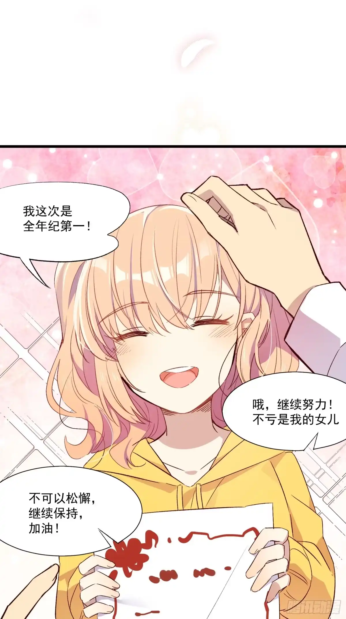 《摇摇晃晃》02话 我的过去 第3页