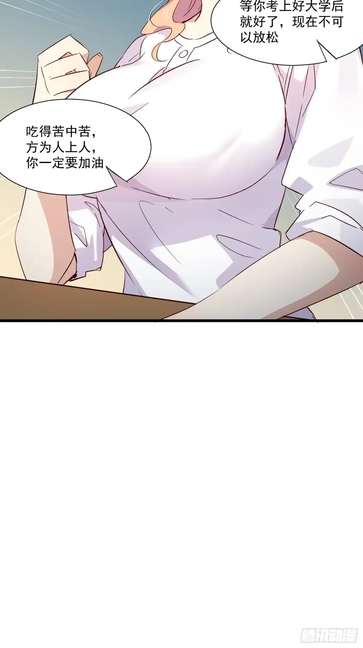 《摇摇晃晃》02话 我的过去 第7页