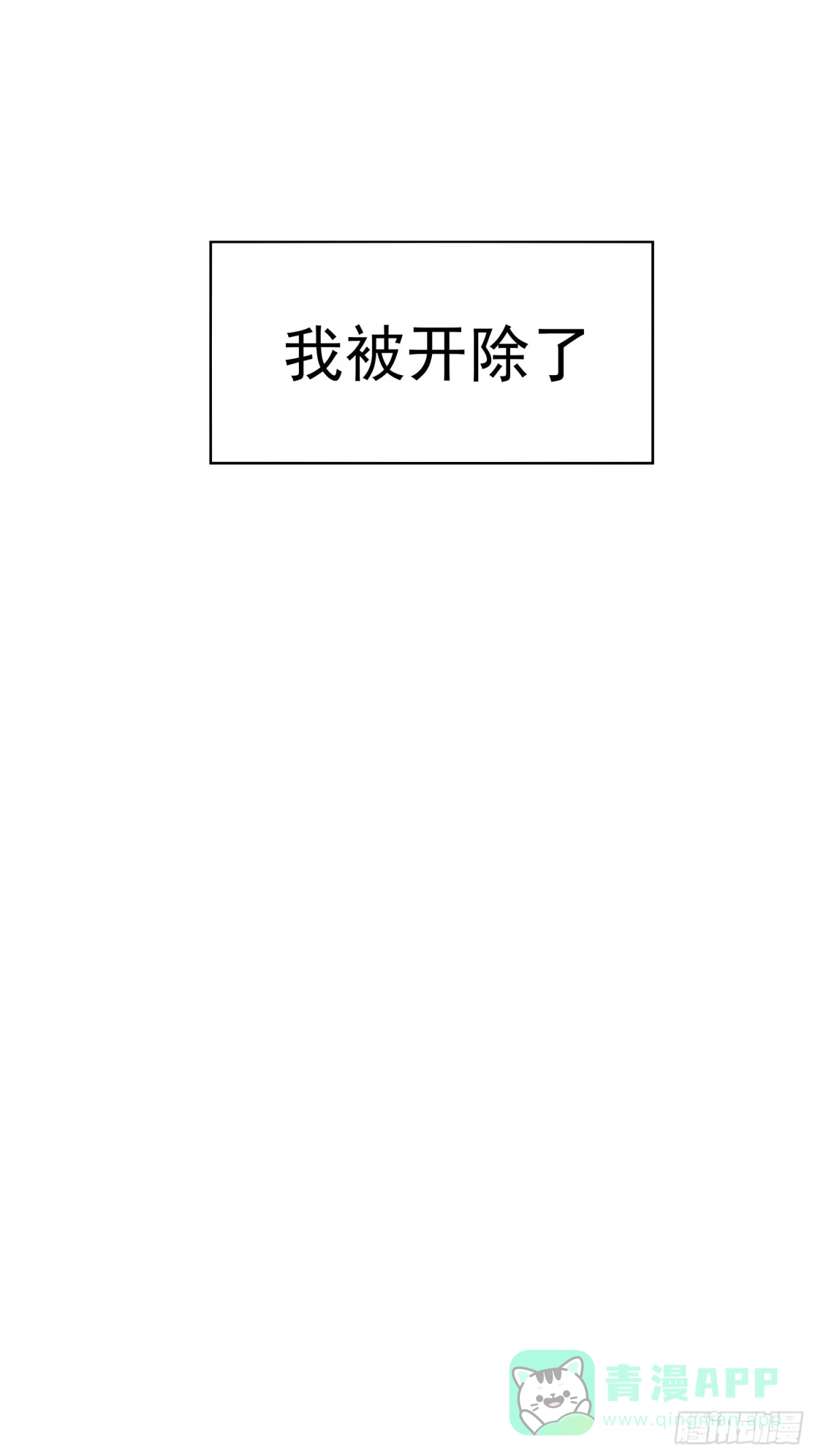 《摇摇晃晃》02话 我的过去 第71页