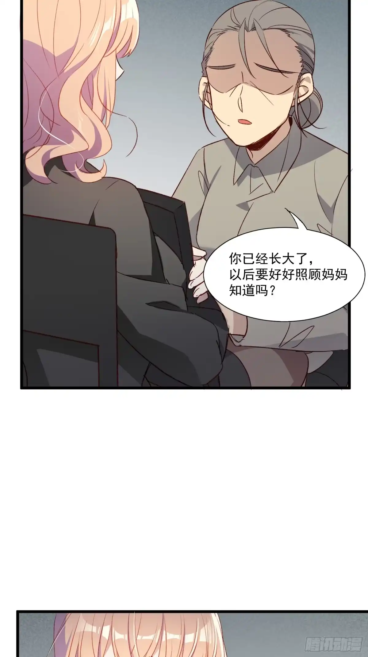 《摇摇晃晃》02话 我的过去 第17页