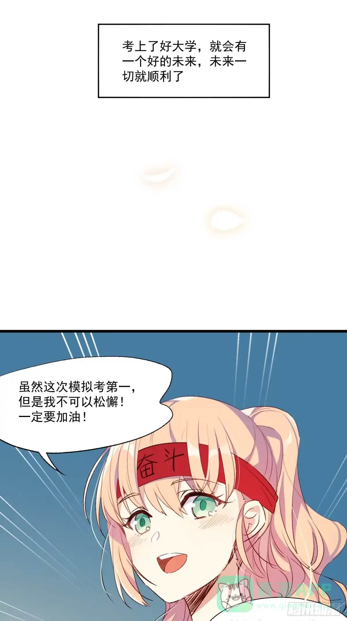 《摇摇晃晃》02话 我的过去 第6页