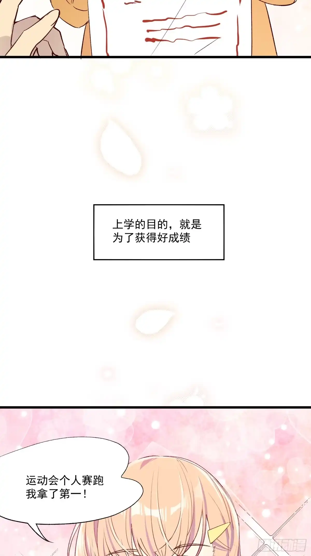 《摇摇晃晃》02话 我的过去 第4页
