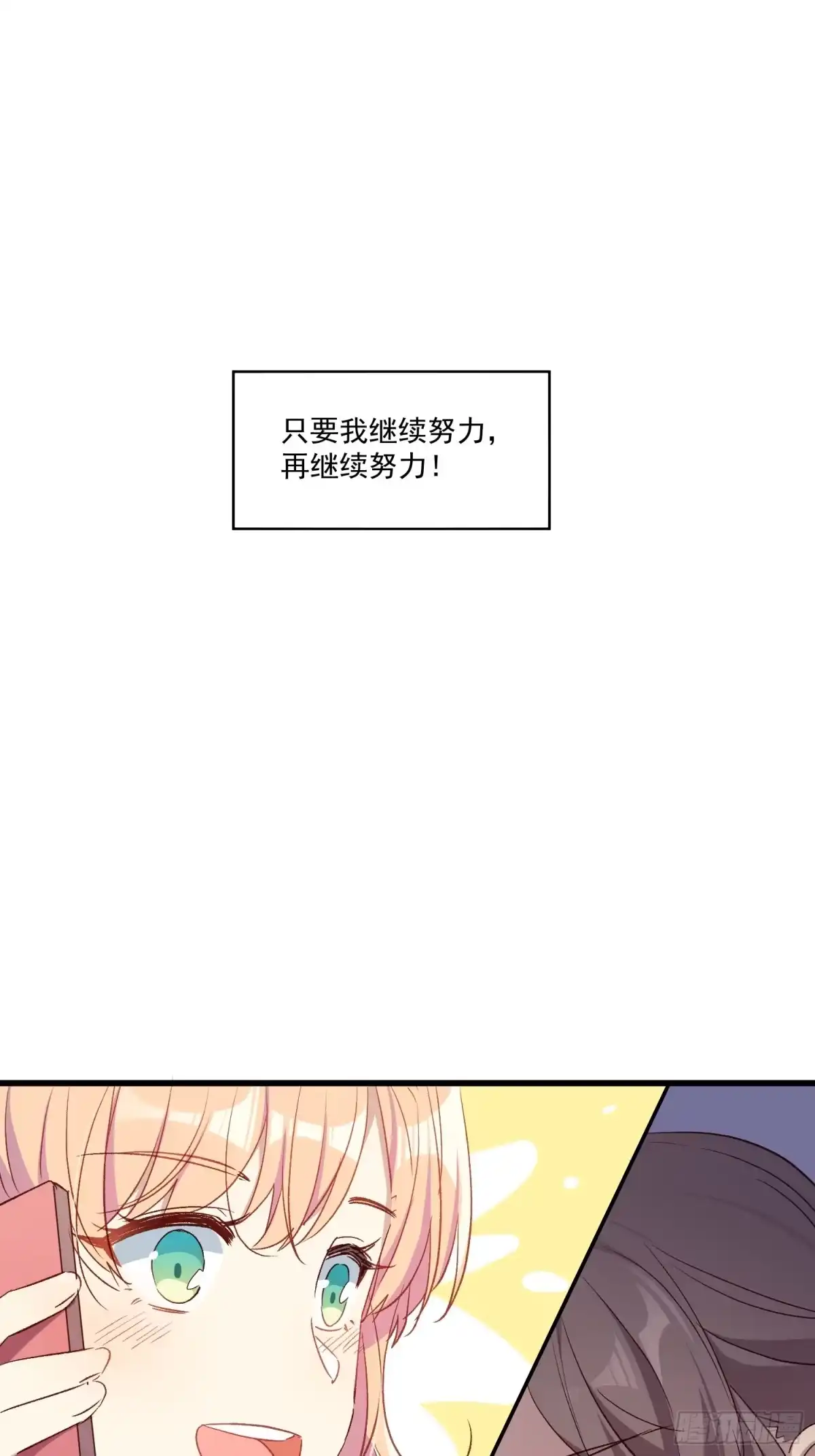 《摇摇晃晃》02话 我的过去 第22页