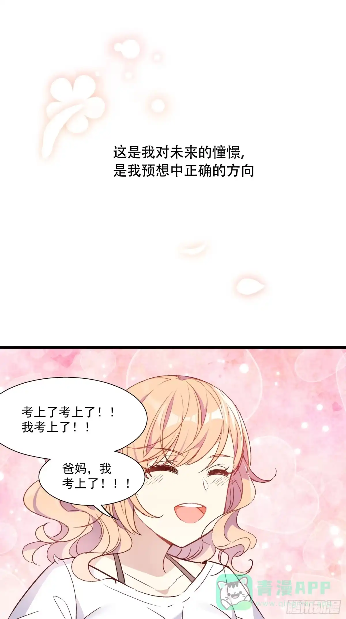 《摇摇晃晃》02话 我的过去 第11页