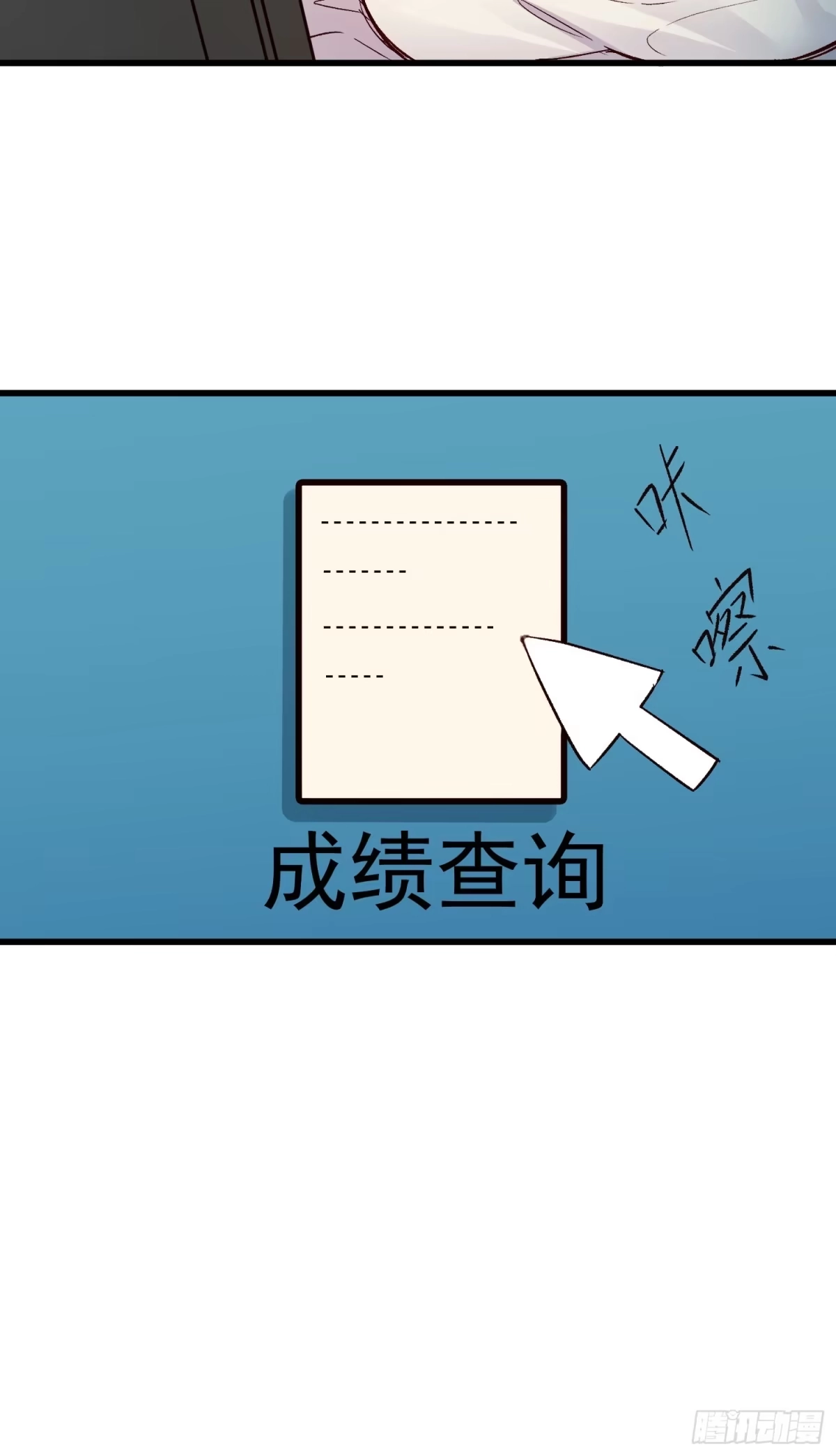 《摇摇晃晃》02话 我的过去 第10页