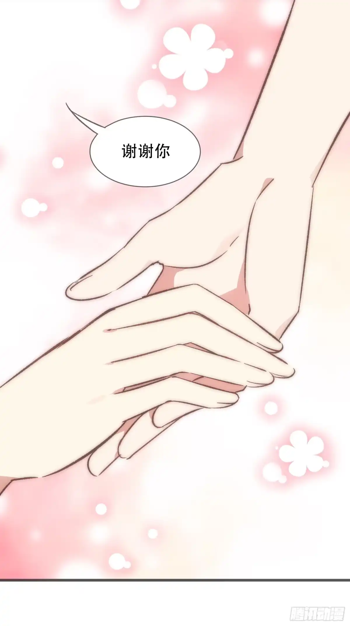 《摇摇晃晃》29 哦豁 第23页