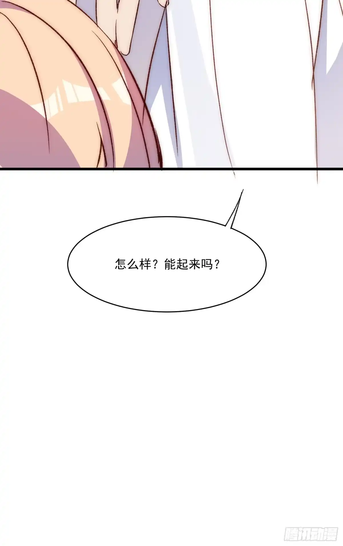 《摇摇晃晃》29 哦豁 第19页