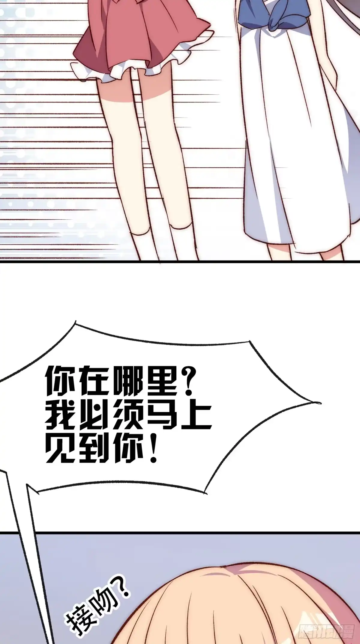 《摇摇晃晃》29 哦豁 第30页