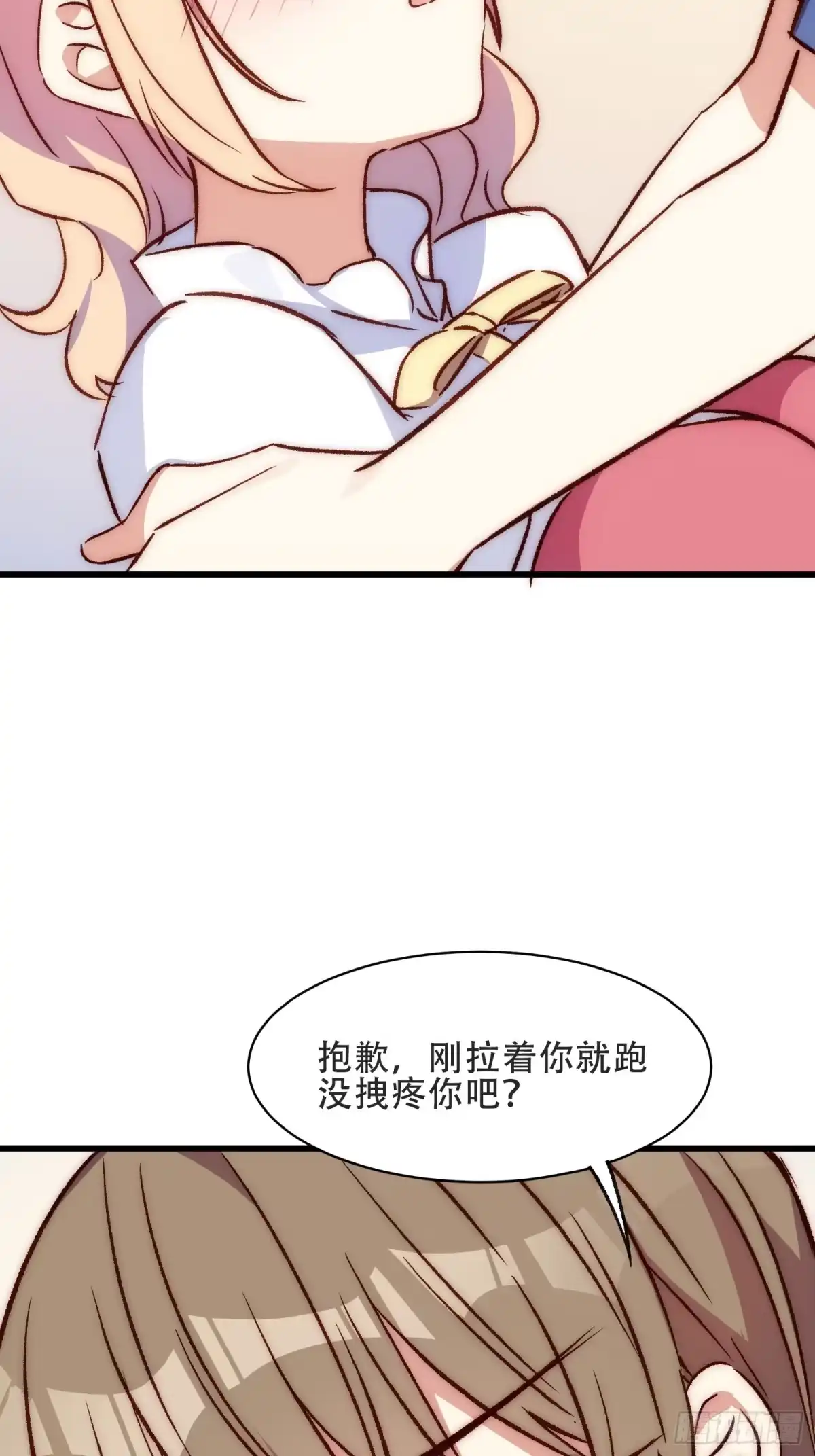 《摇摇晃晃》29 哦豁 第12页