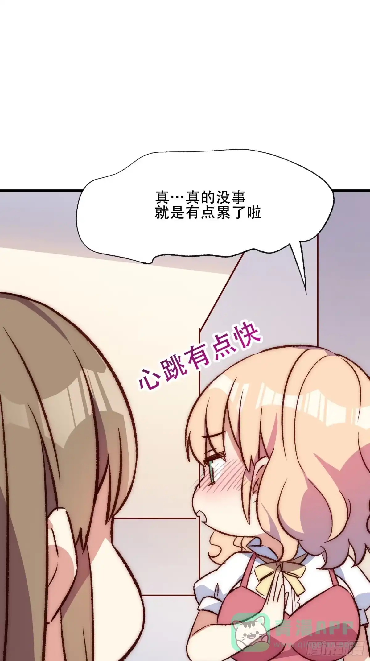 《摇摇晃晃》29 哦豁 第16页