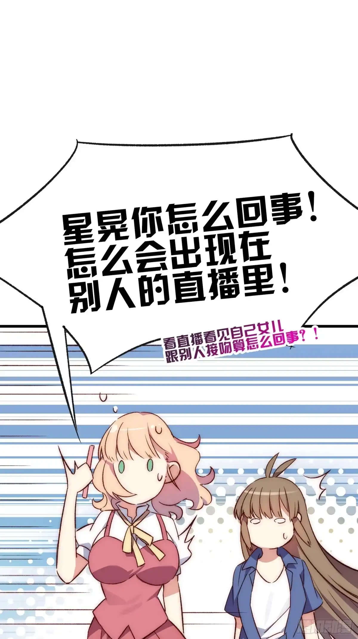 《摇摇晃晃》29 哦豁 第29页