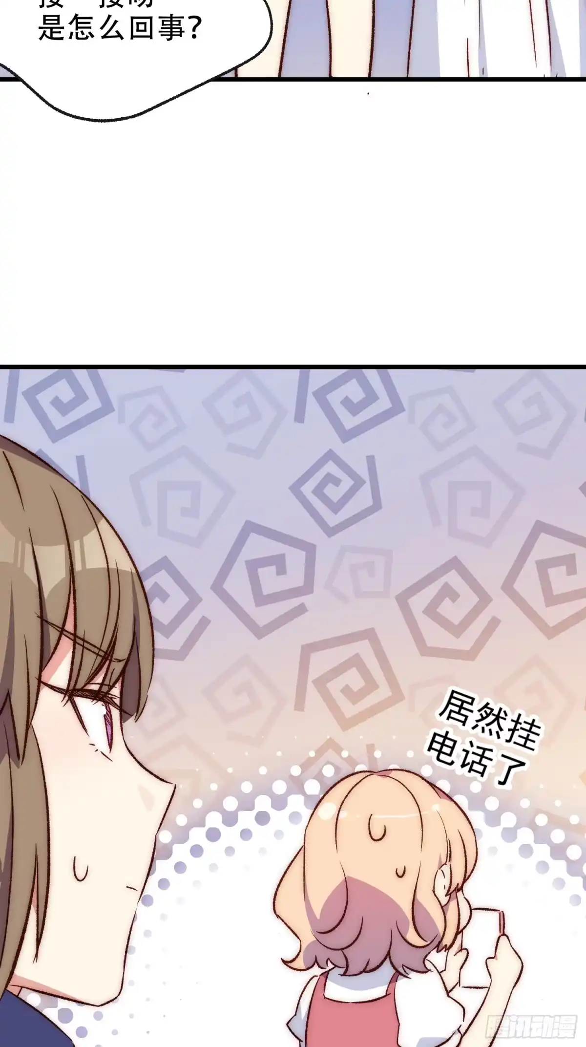《摇摇晃晃》29 哦豁 第33页