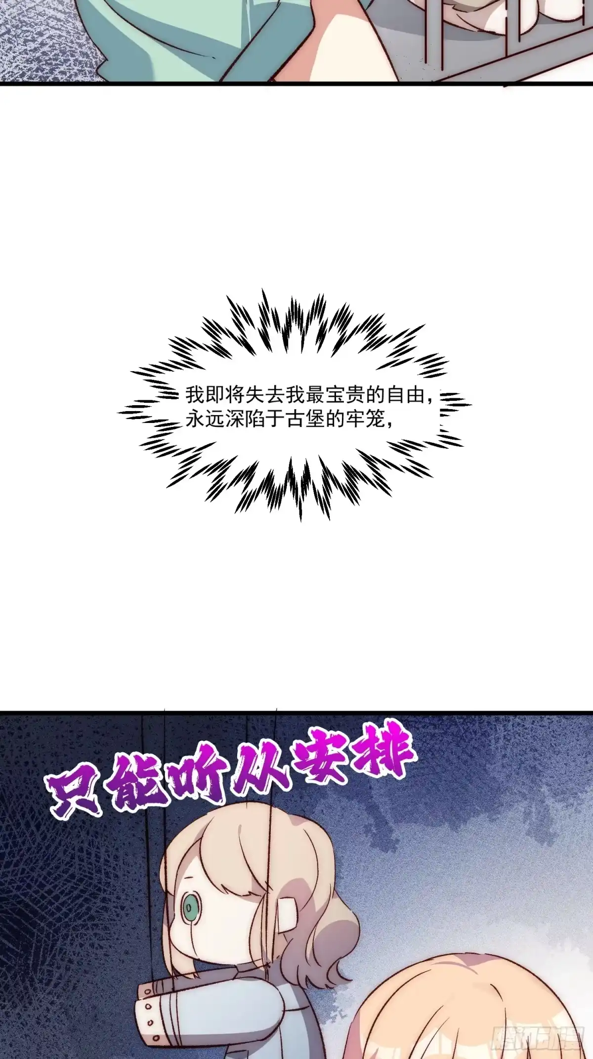 《摇摇晃晃》30话 妈妈降临 第15页