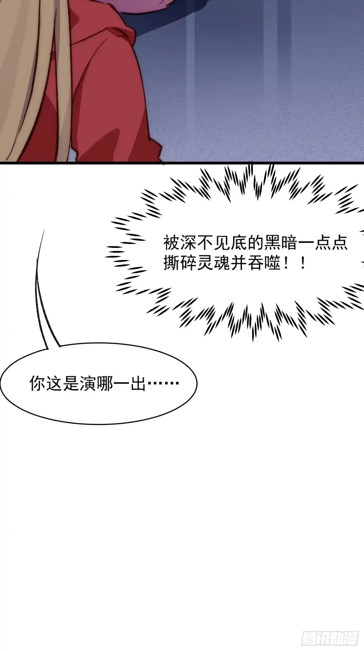 《摇摇晃晃》30话 妈妈降临 第18页