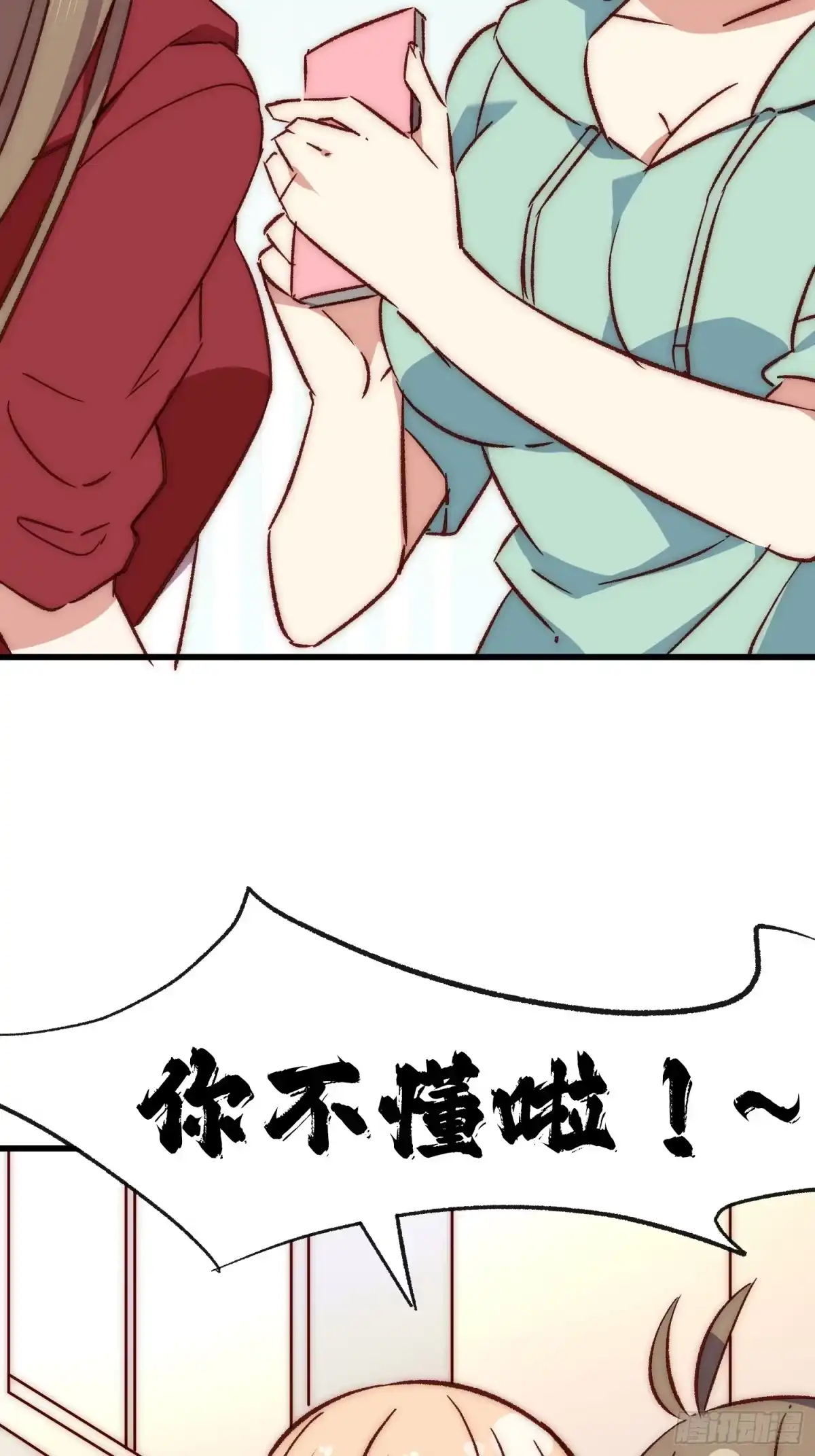 《摇摇晃晃》30话 妈妈降临 第12页