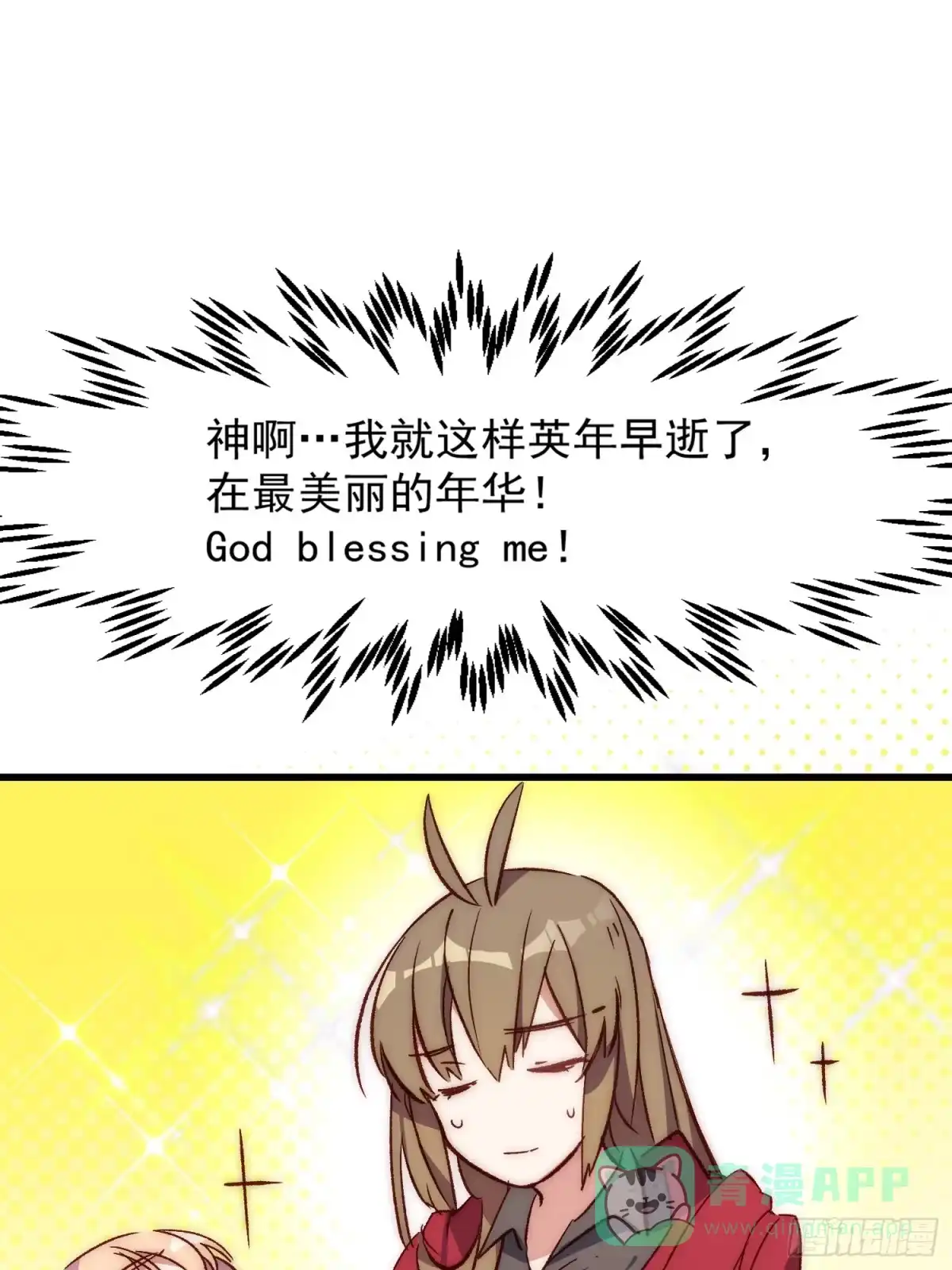 《摇摇晃晃》30话 妈妈降临 第21页