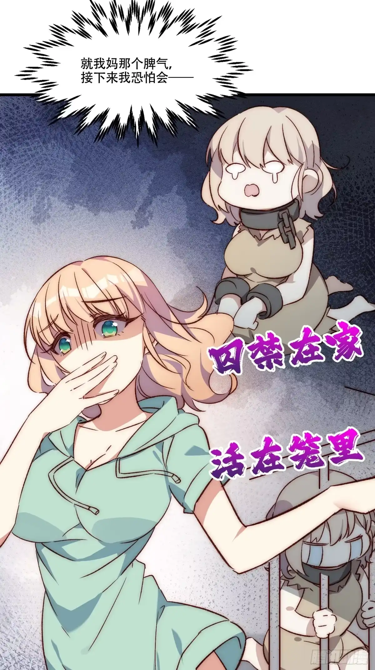 《摇摇晃晃》30话 妈妈降临 第14页