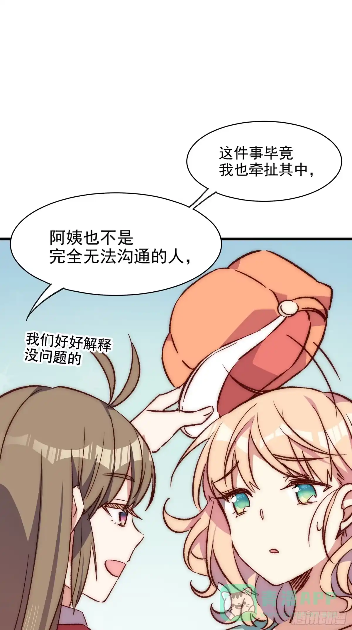 《摇摇晃晃》30话 妈妈降临 第11页