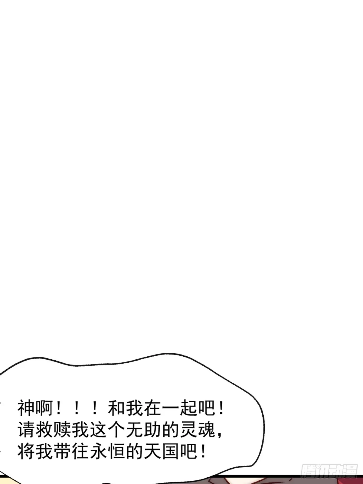 《摇摇晃晃》30话 妈妈降临 第23页