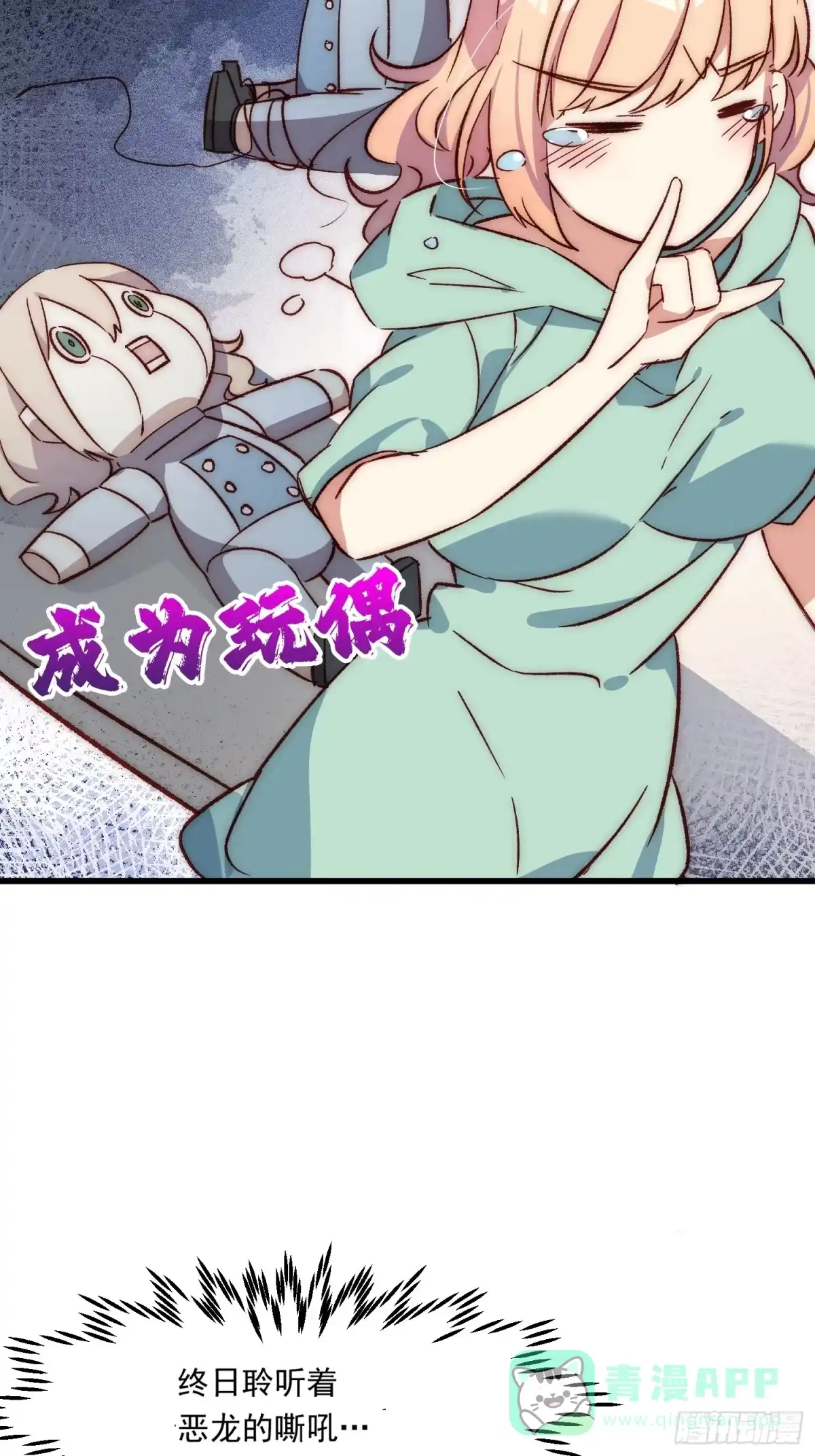 《摇摇晃晃》30话 妈妈降临 第16页