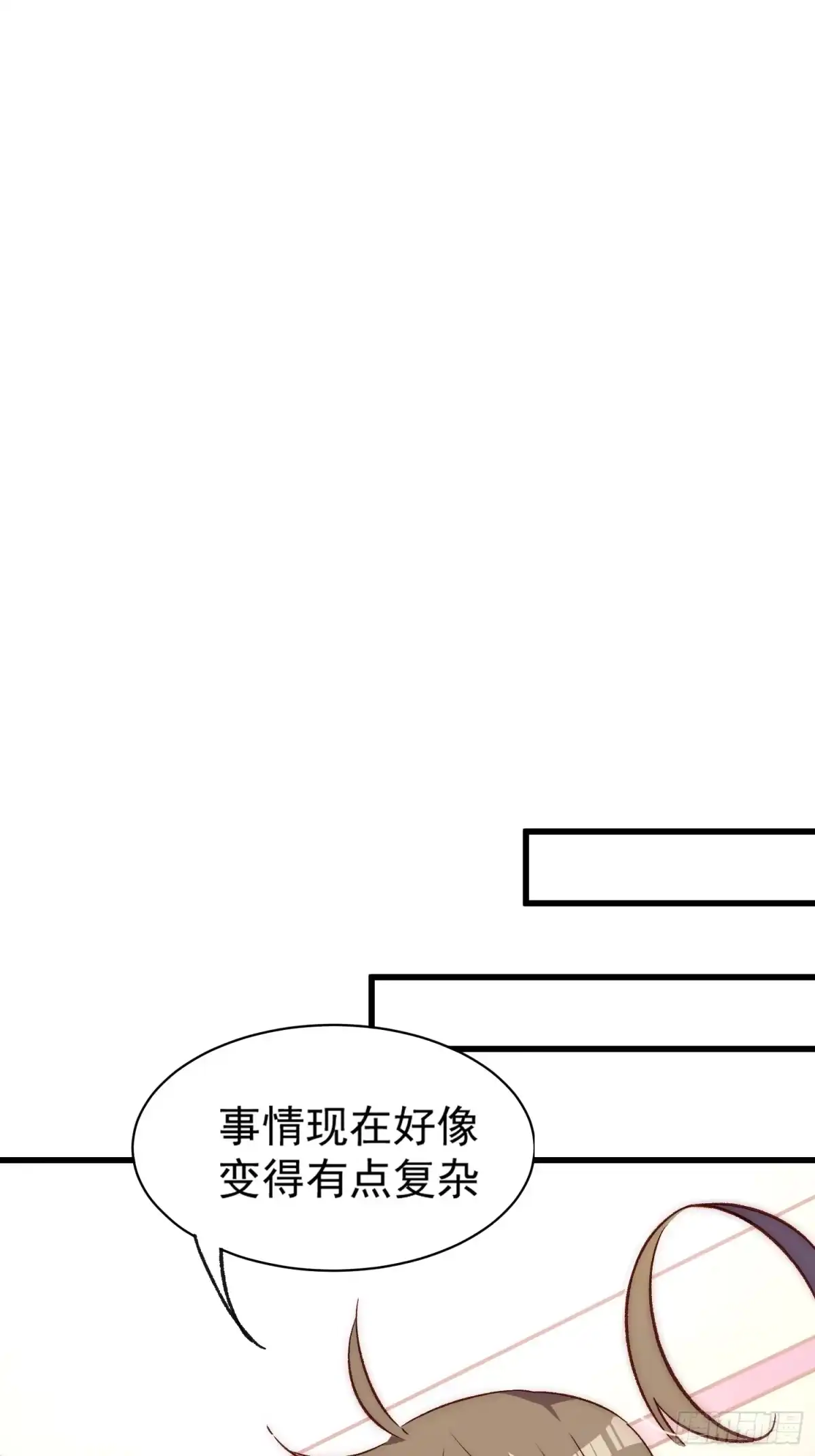 《摇摇晃晃》30话 妈妈降临 第7页