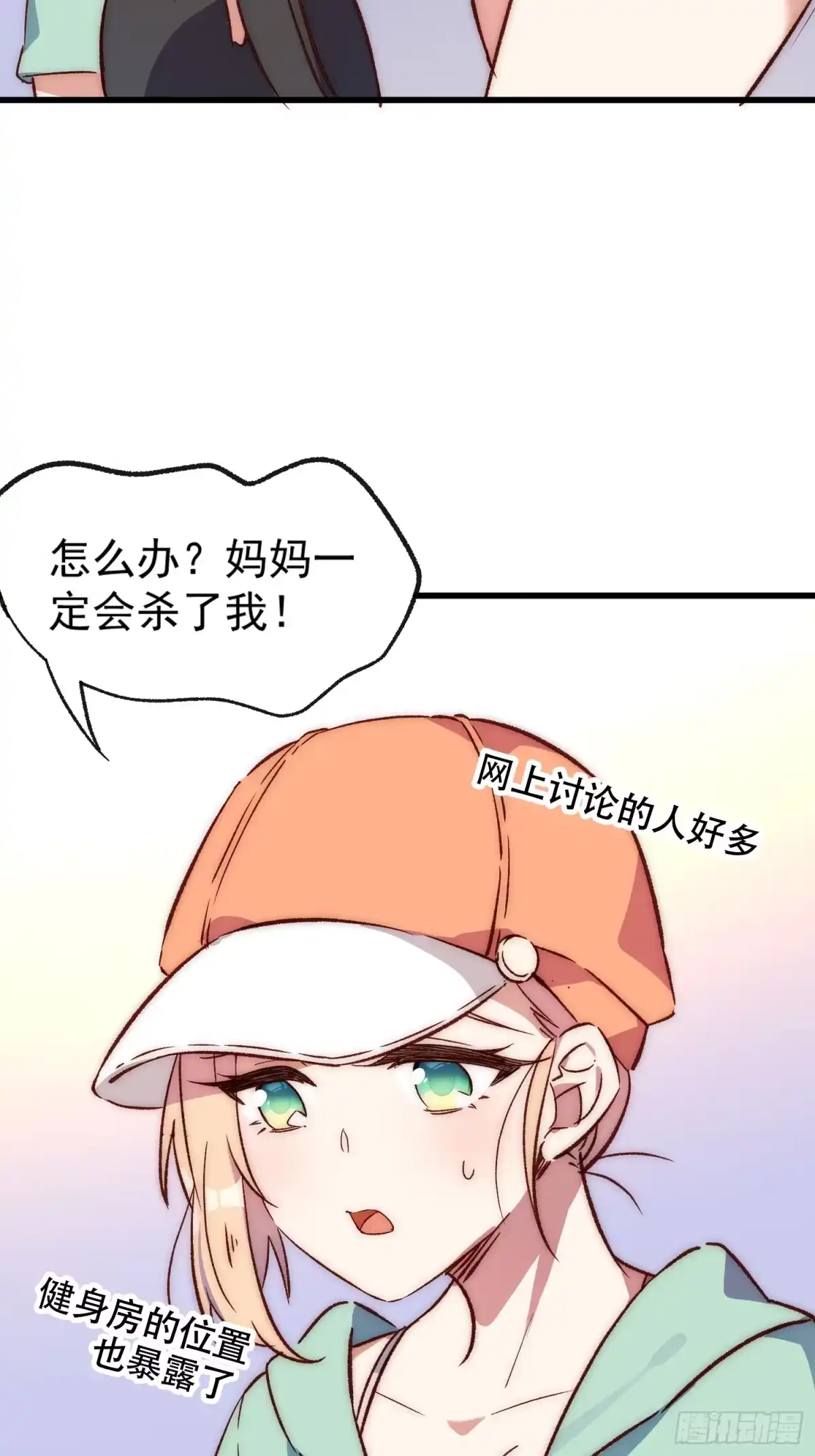 《摇摇晃晃》30话 妈妈降临 第9页