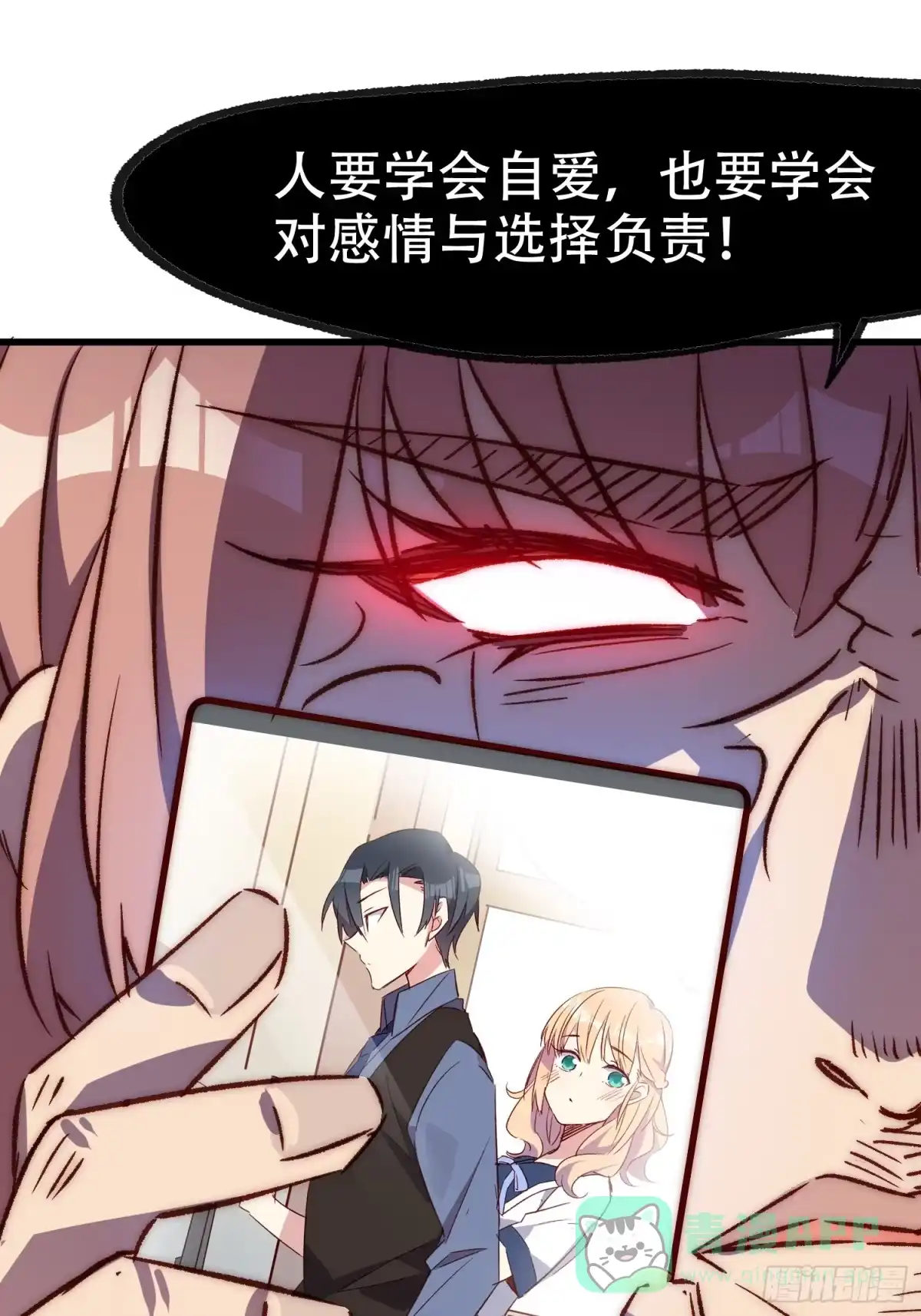 《摇摇晃晃》31话 情侣关系 第6页