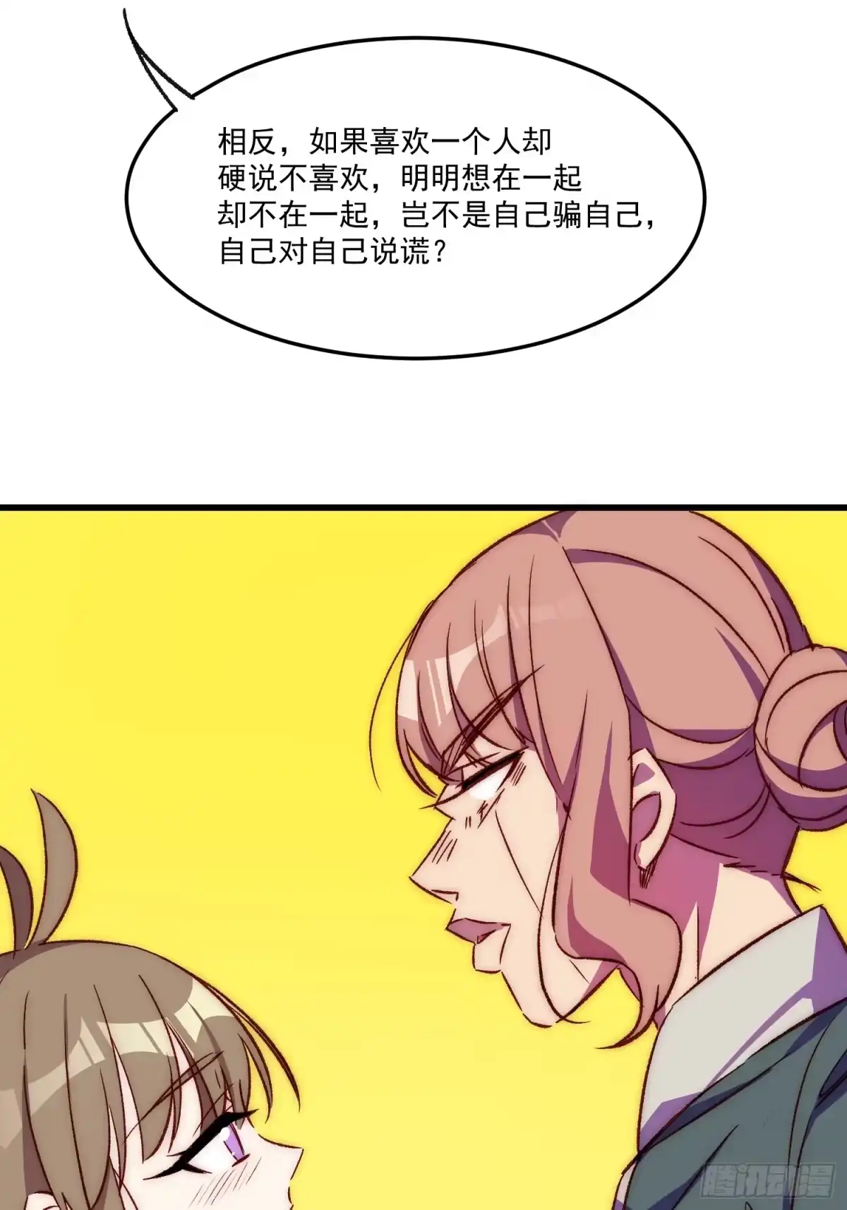 《摇摇晃晃》31话 情侣关系 第35页