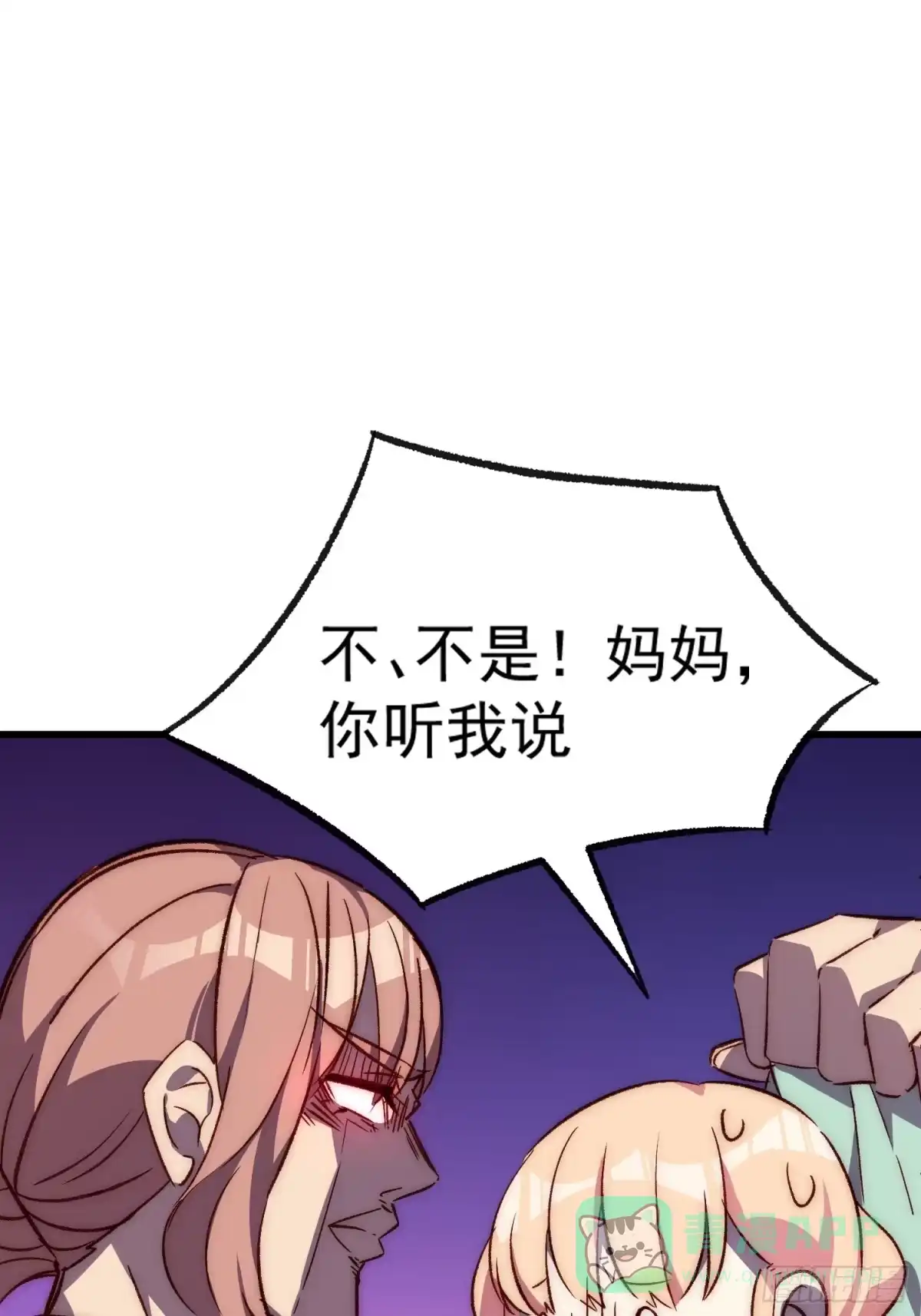 《摇摇晃晃》31话 情侣关系 第1页