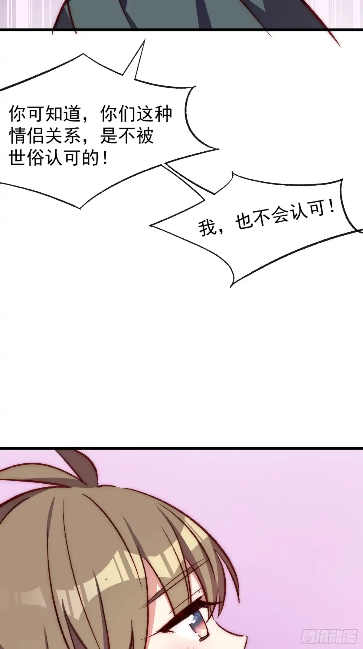 《摇摇晃晃》31话 情侣关系 第30页