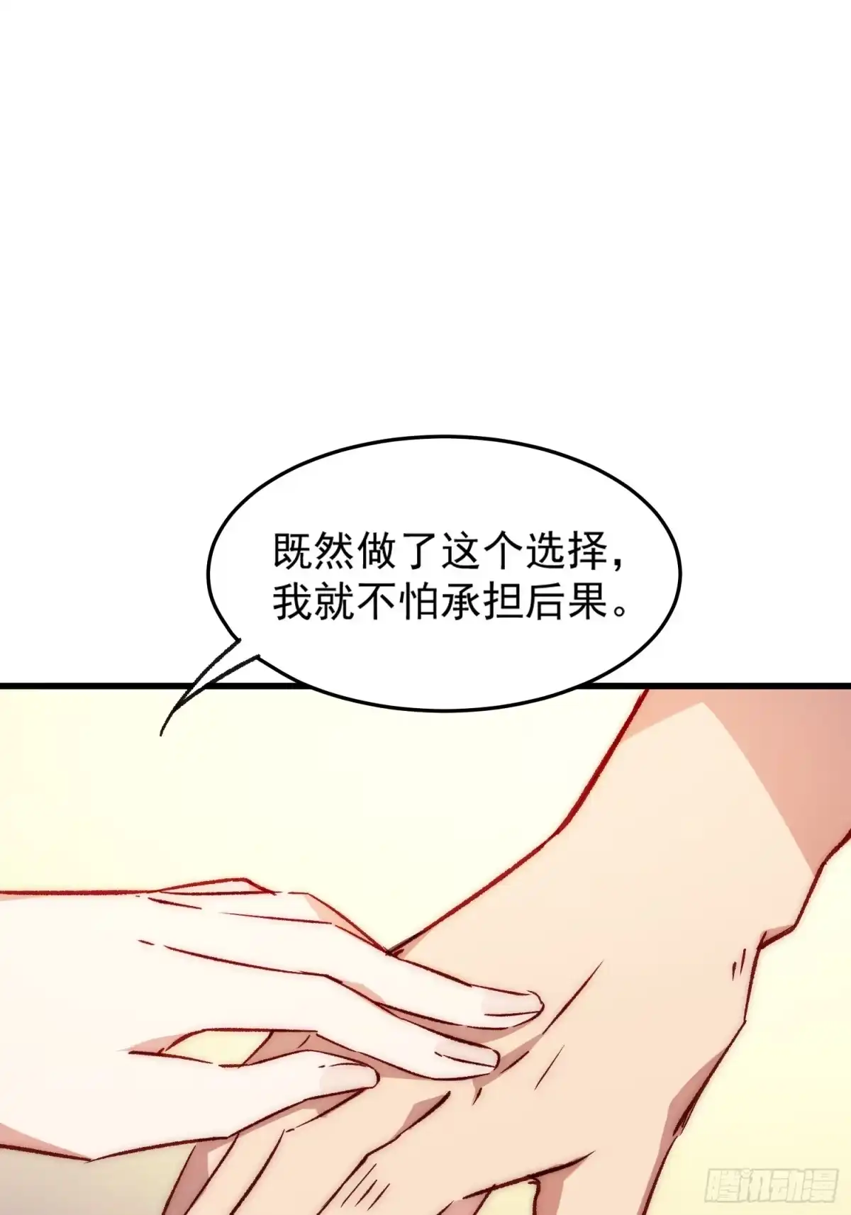 《摇摇晃晃》31话 情侣关系 第32页