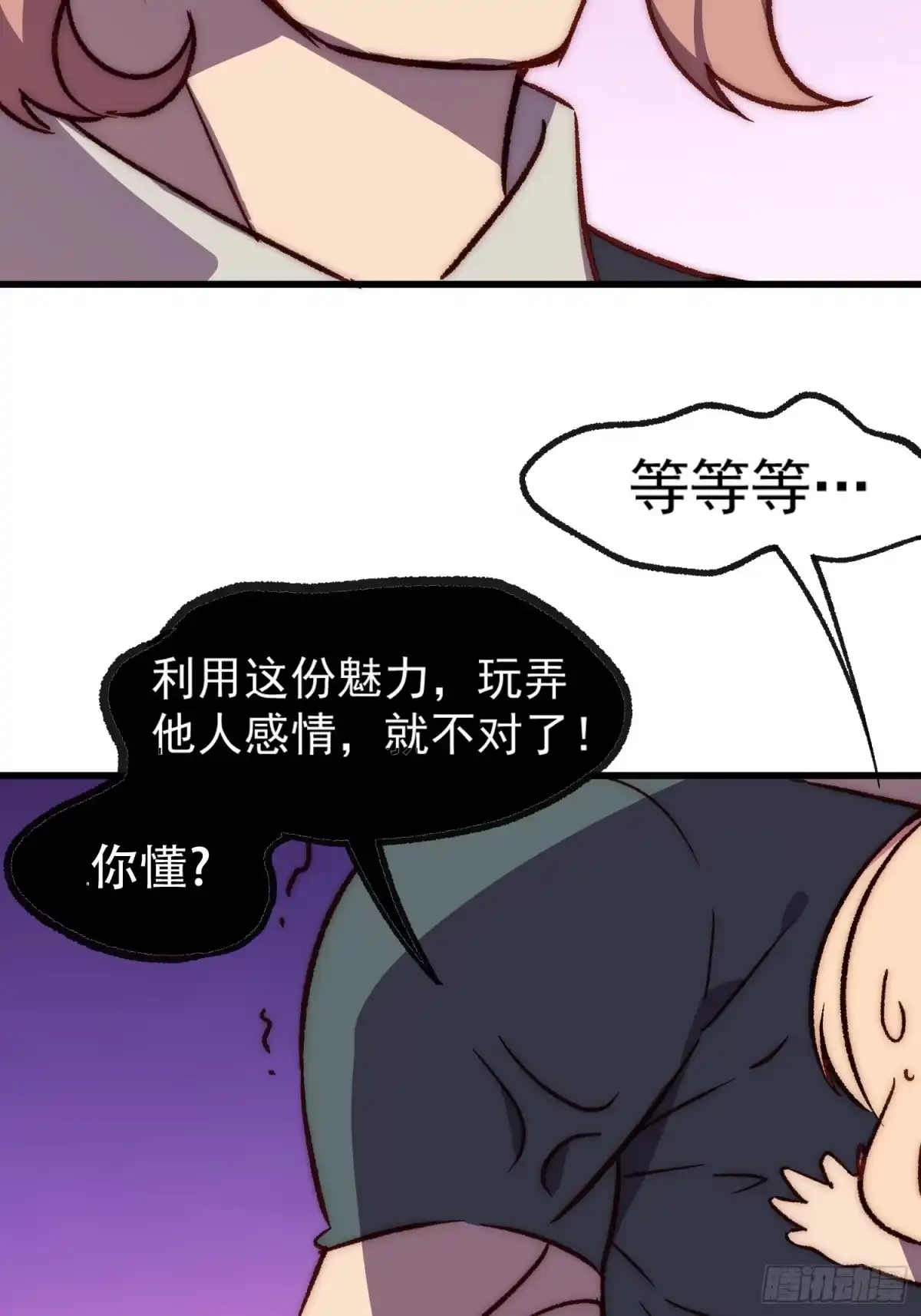 《摇摇晃晃》31话 情侣关系 第4页
