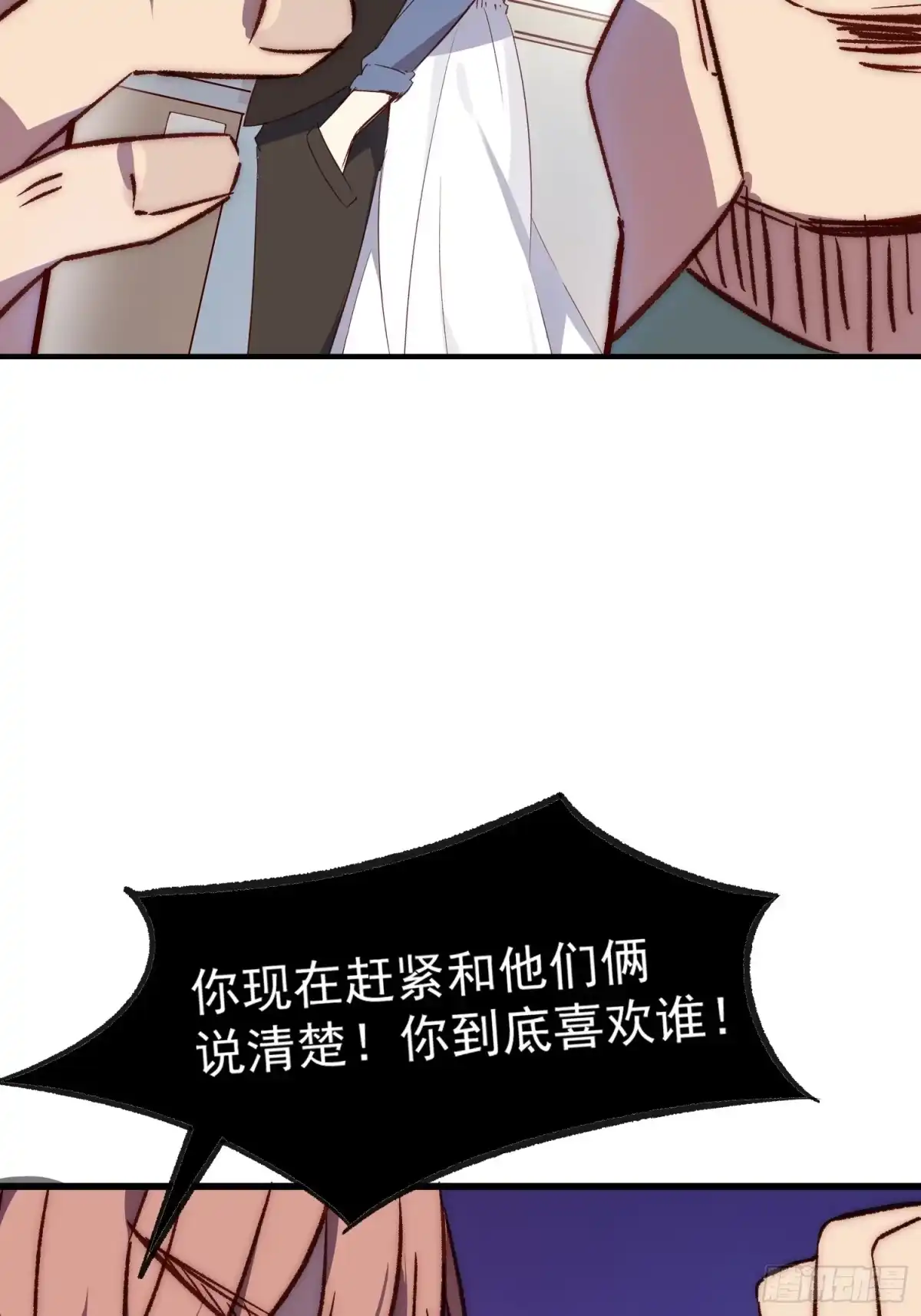 《摇摇晃晃》31话 情侣关系 第7页